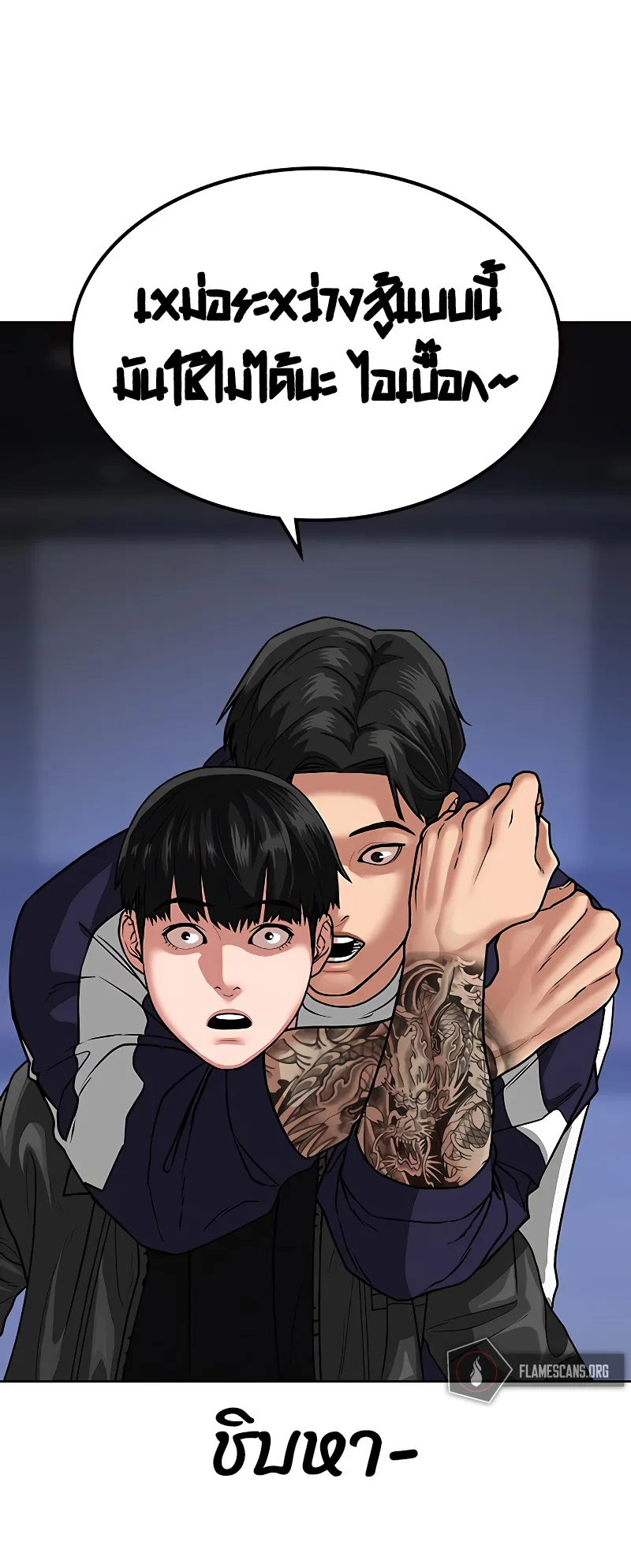 Reality Quest ตอนที่ 7 หน้า 73