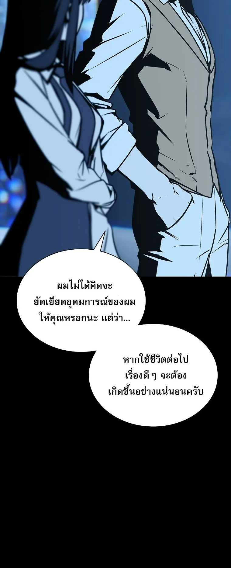 Chronicles of the Moonlit Night ตอนที่ 15 หน้า 60