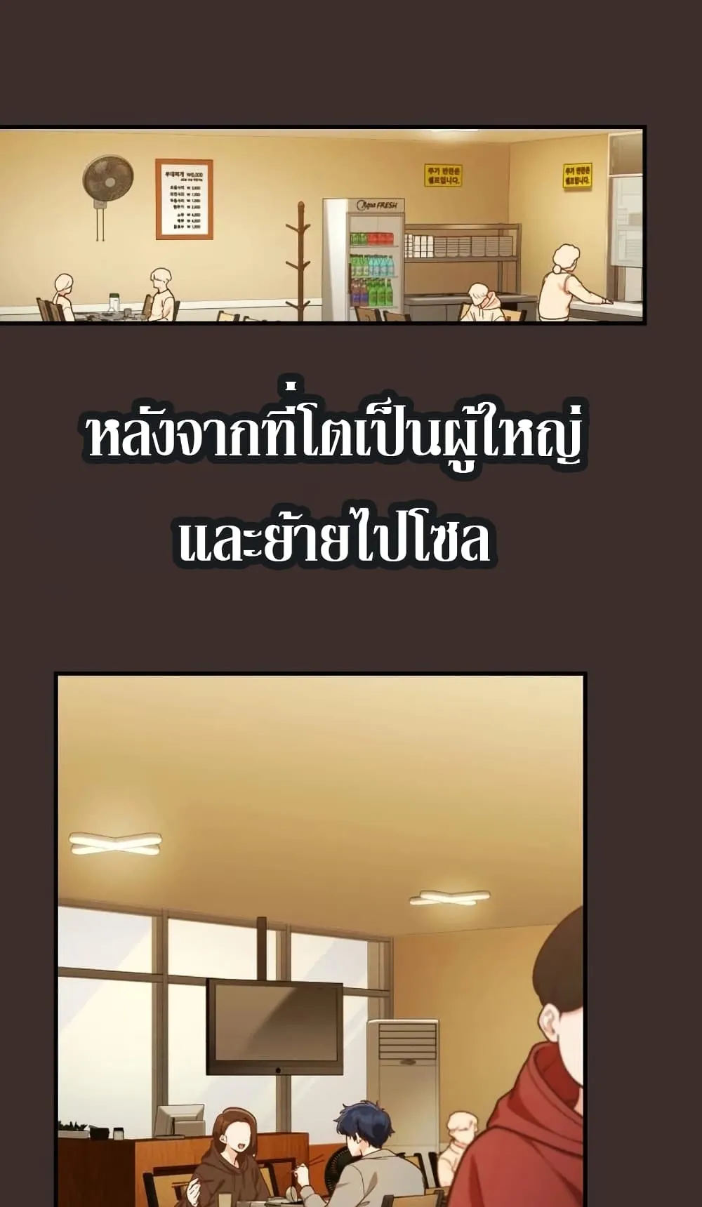 The Genius Wants to be Ordinary! ตอนที่ 5 หน้า 14