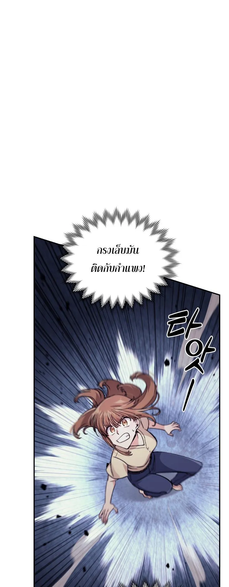 I Stole the Number One Ranker’s Soul ตอนที่ 3 หน้า 9