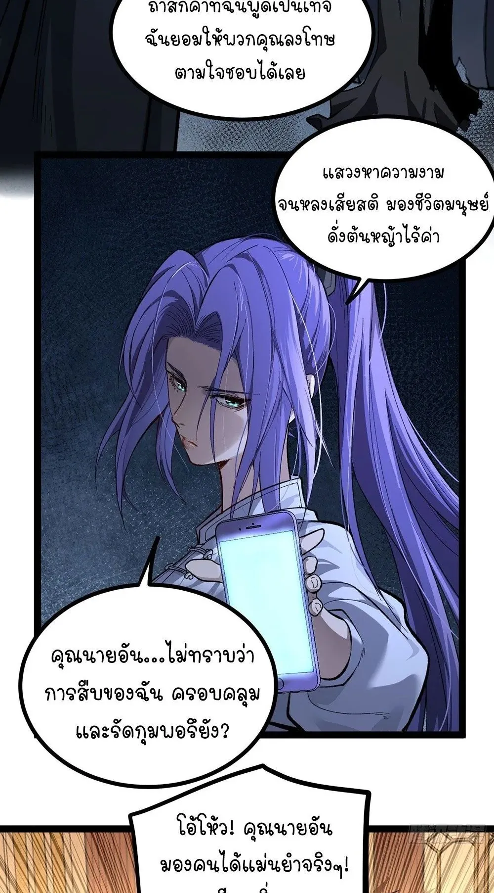 Gatekeeper of the Boundless Worlds ตอนที่ 73 หน้า 7