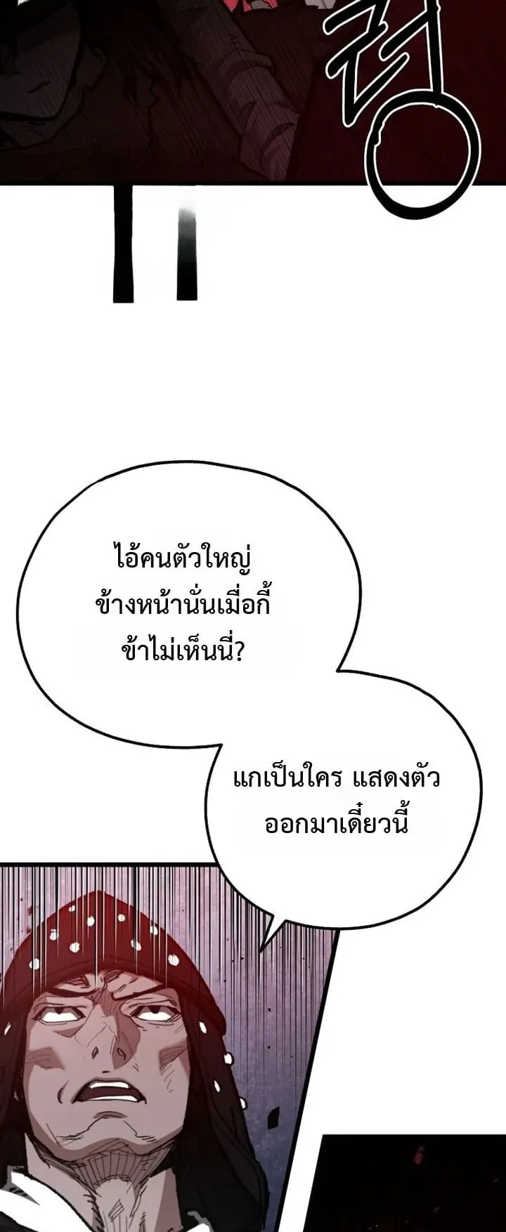 Unrivaled Spear Ghost ตอนที่ 37 หน้า 68