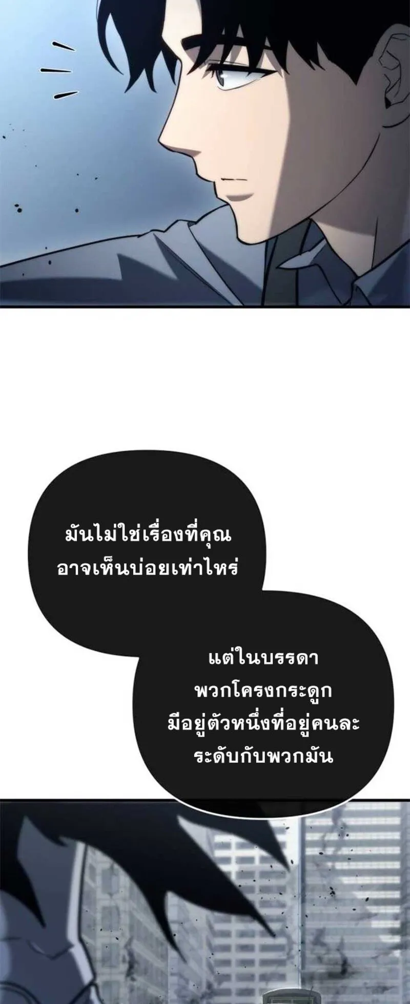 Hiding the logistics center in Apocalypse ตอนที่ 16 หน้า 113