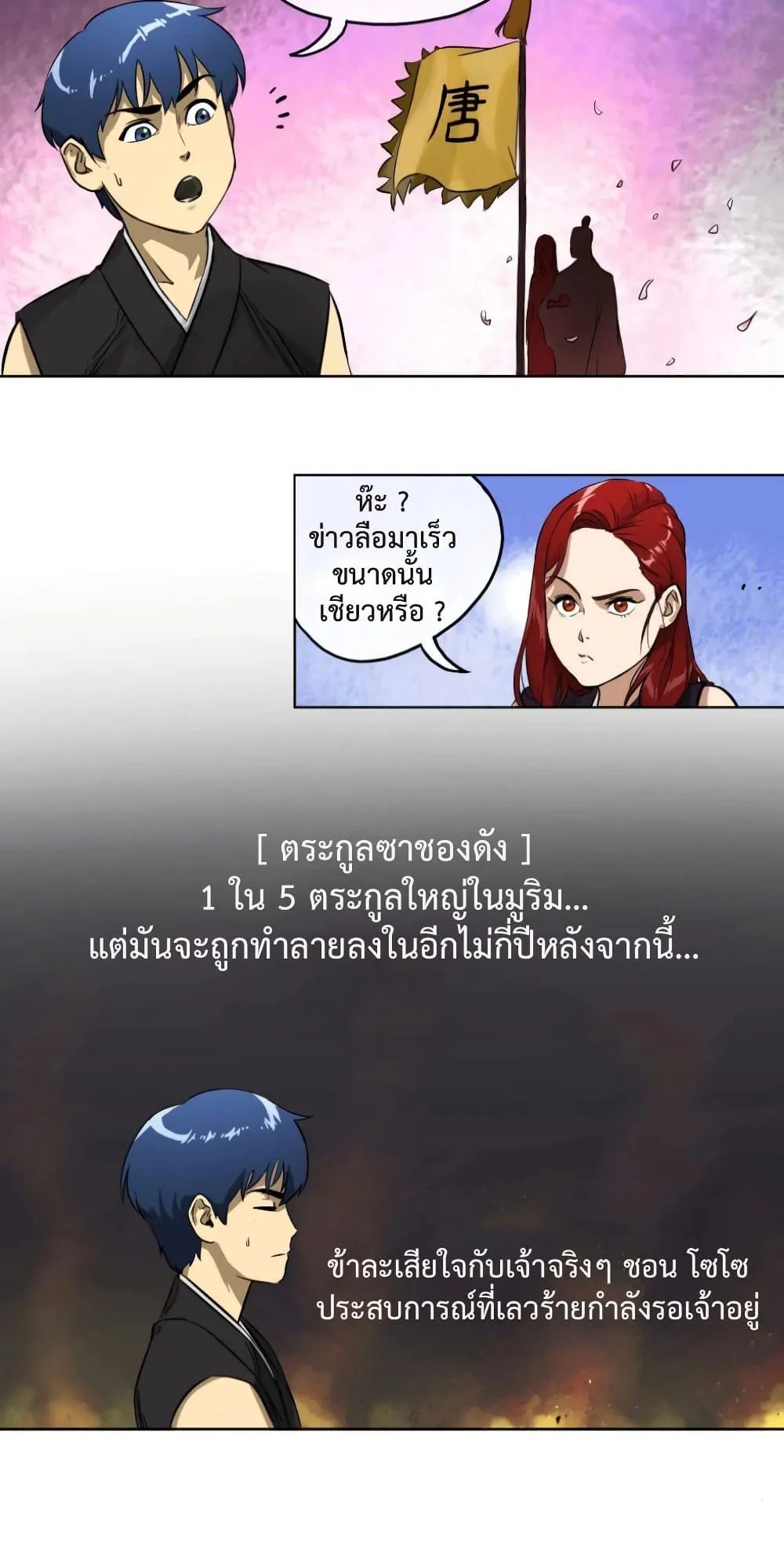 Infinite Level Up in Murim ตอนที่ 6 หน้า 45