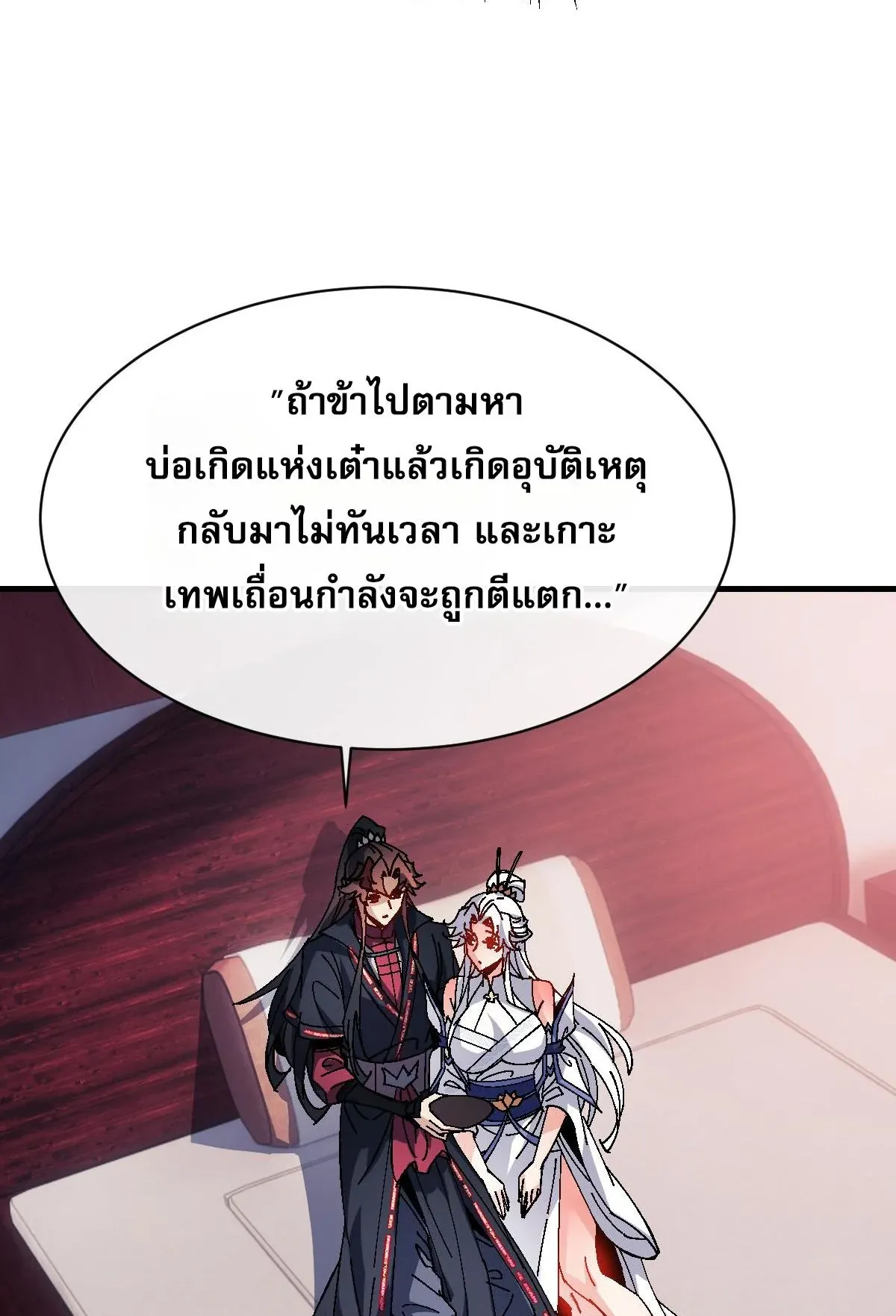 Devious Son of Heaven ตอนที่ 151 หน้า 35