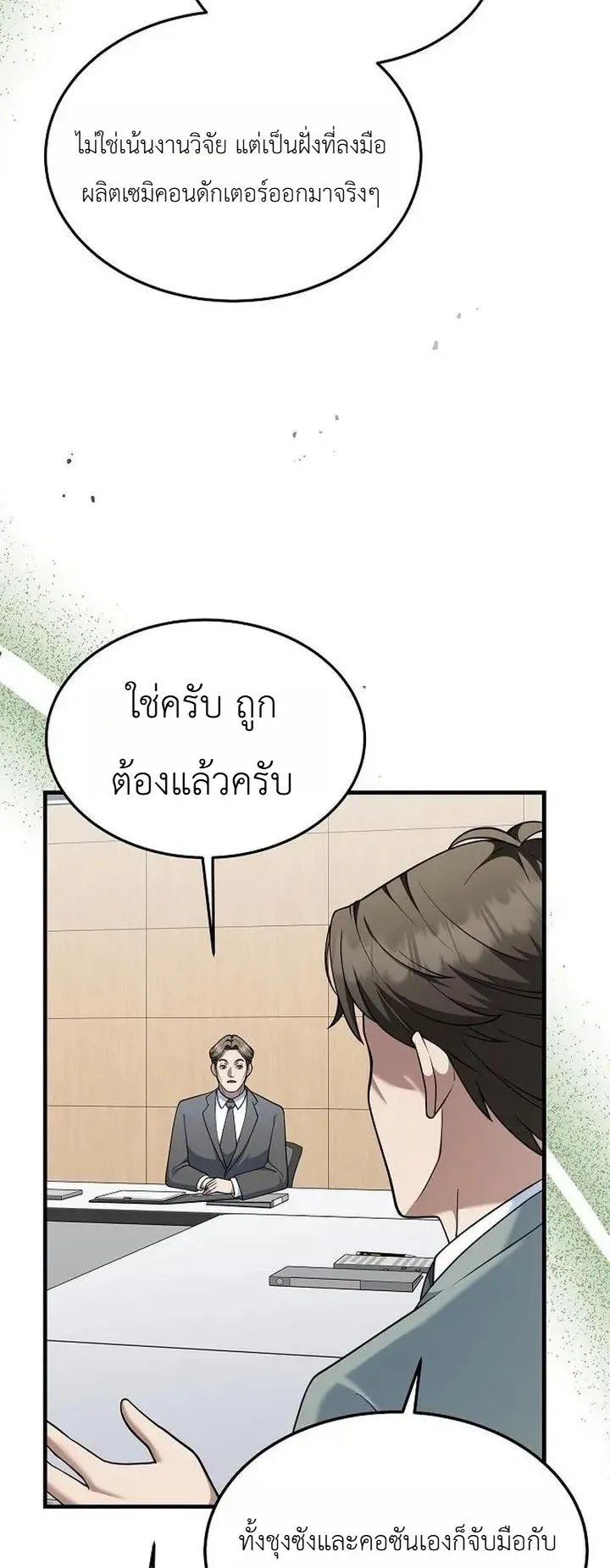 Chairman who wants to live a life of leisure ตอนที่ 10 หน้า 45
