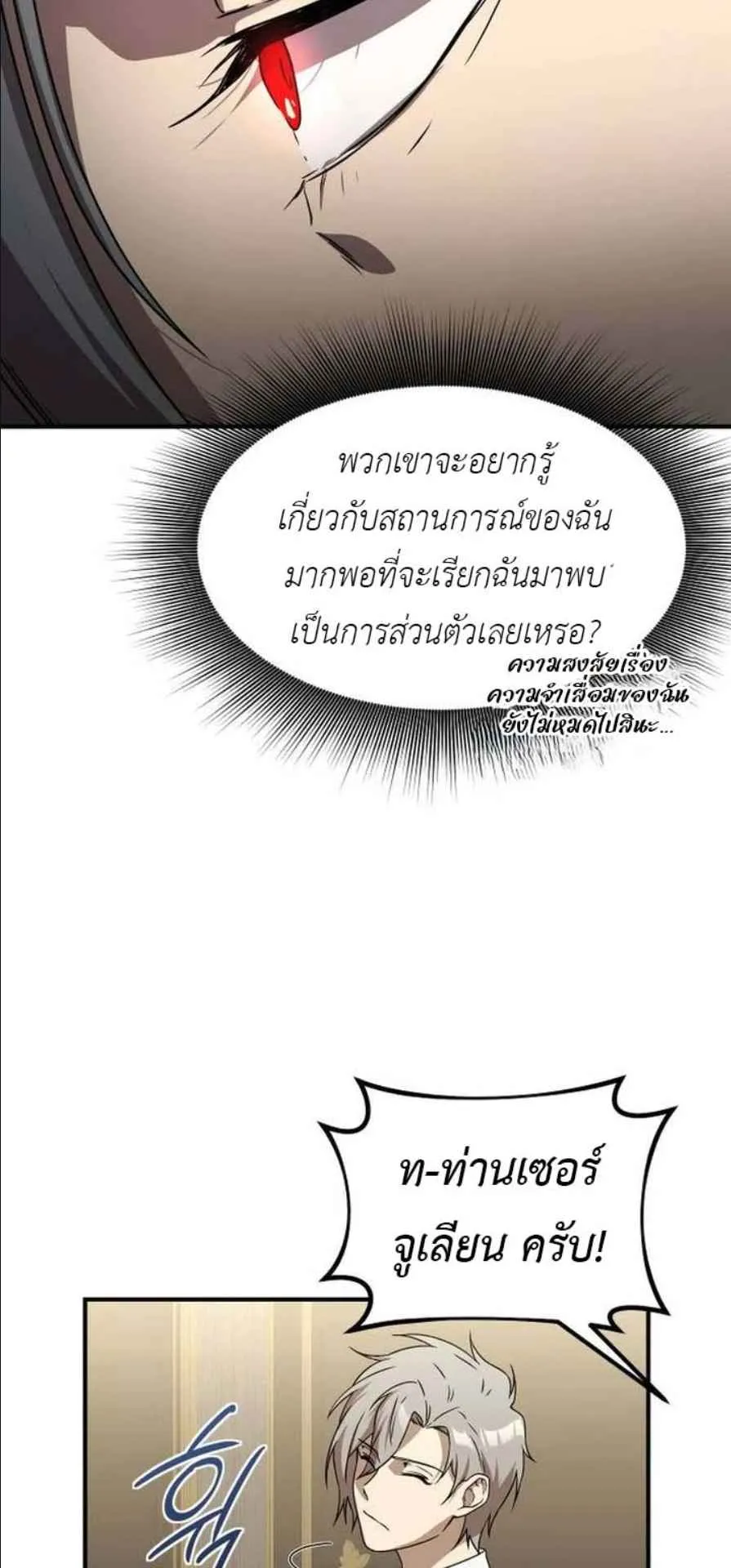 Playing the Perfect Fox-Eyed Villain ตอนที่ 13 หน้า 55