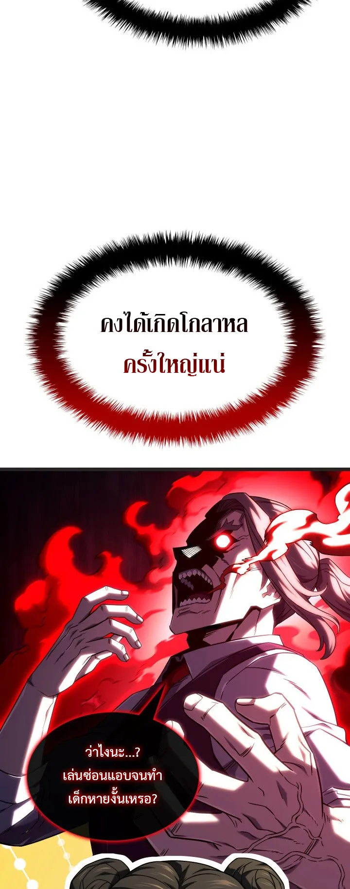 Revenge of the Iron-Blooded Sword Hound ตอนที่ 147 หน้า 14