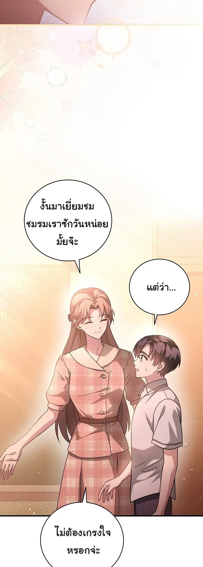 For the Musical Genius ตอนที่ 3 หน้า 7