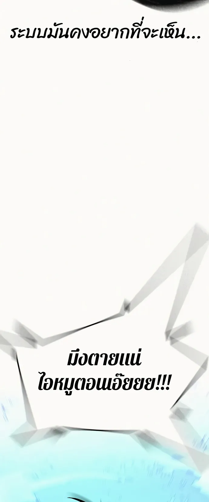 Reality Quest ตอนที่ 3 หน้า 99