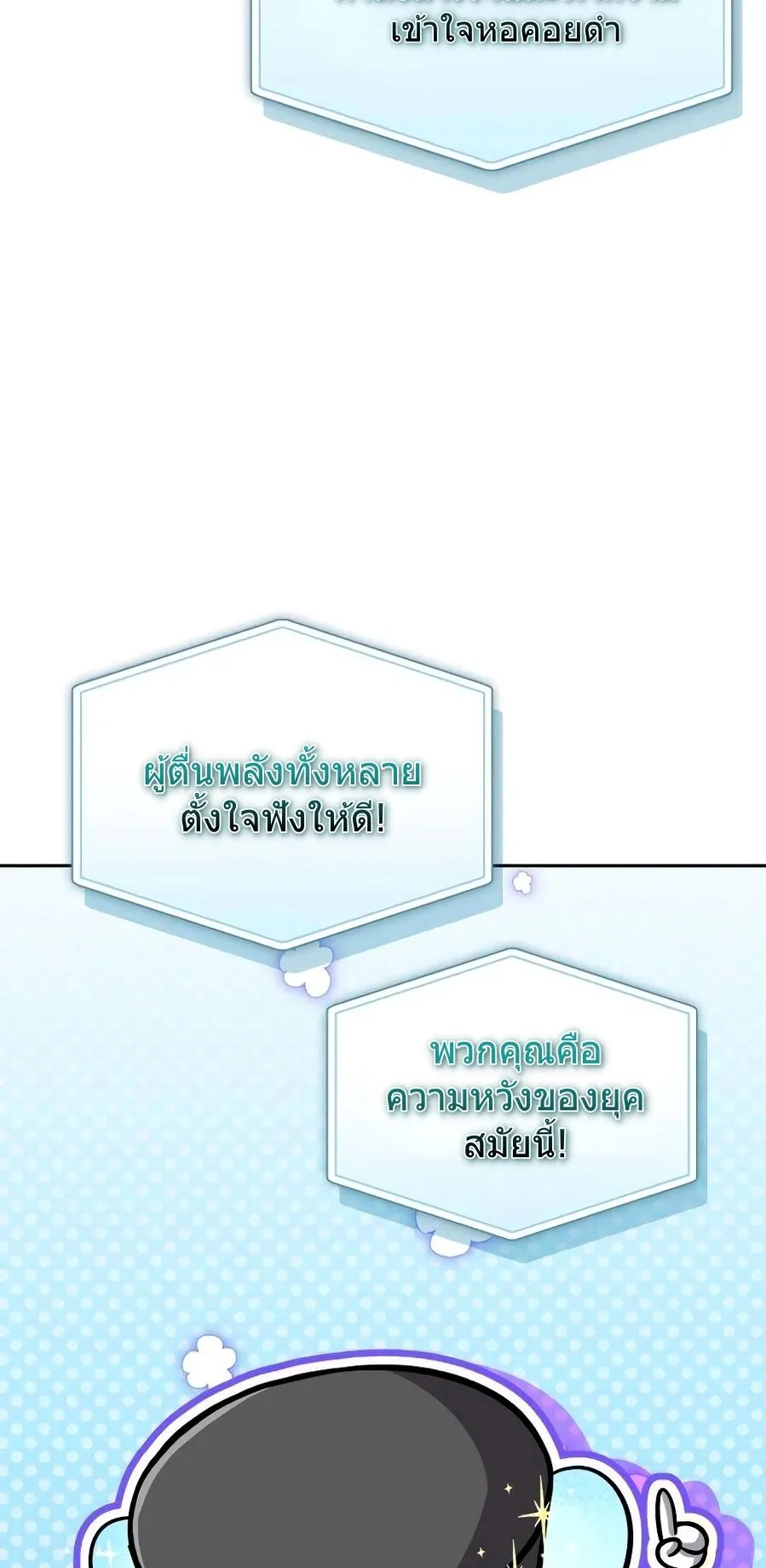 A Wimp’s Strategy Guide to Conquer the Tower ตอนที่ 5 หน้า 32