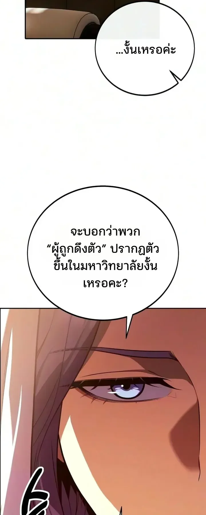 30 Years Since the Prologue ตอนที่ 13 หน้า 113