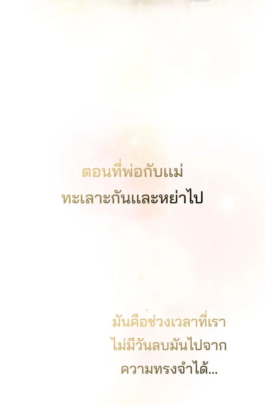This Life Starts As A Child Actor ตอนที่ 2 หน้า 32