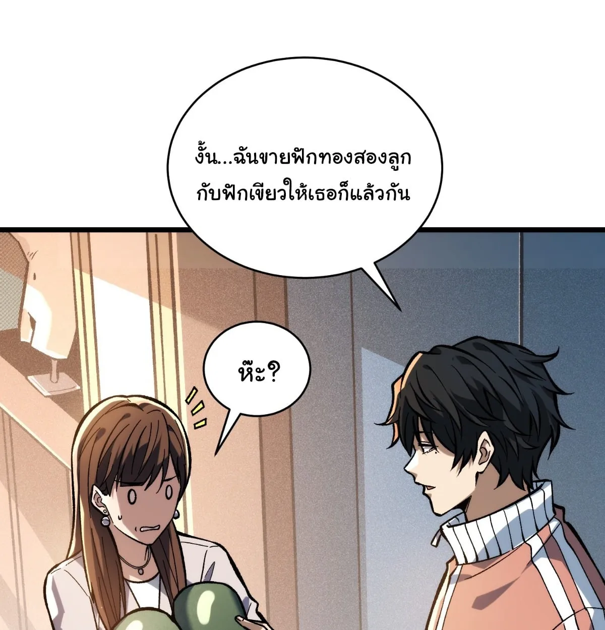 I Will Solo My Way Through This Apocalypse World ตอนที่ 3 หน้า 66