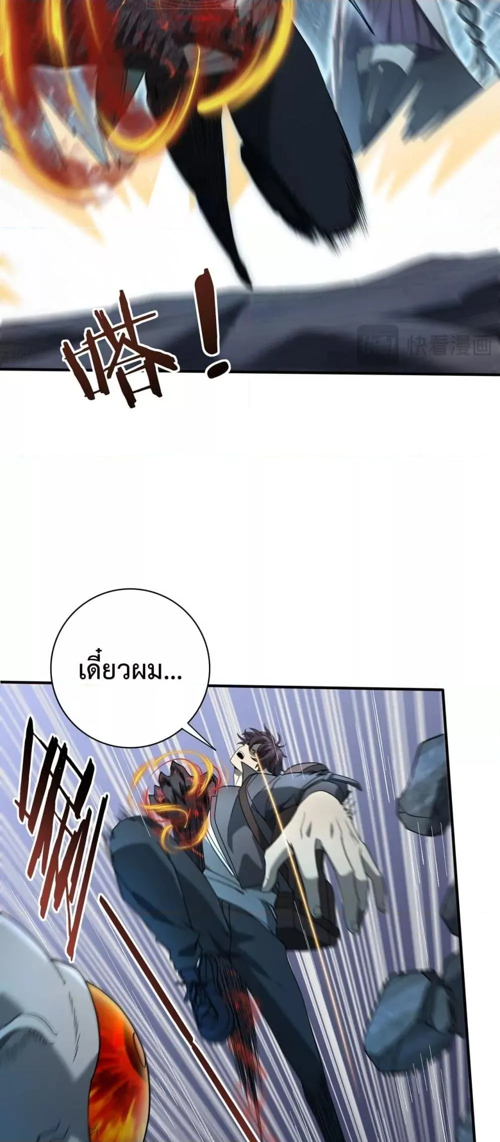 I am Drako Majstor ตอนที่ 7 หน้า 7