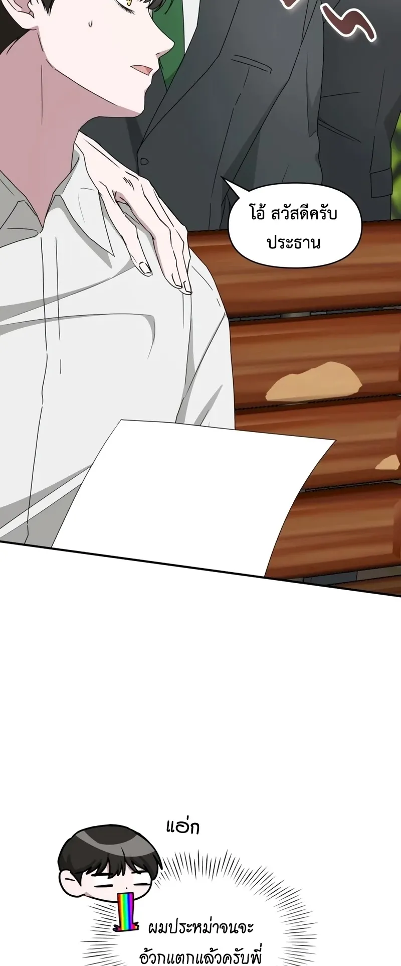 I Was Immediately Mistaken for a Monster Genius Actor ตอนที่ 51 หน้า 4