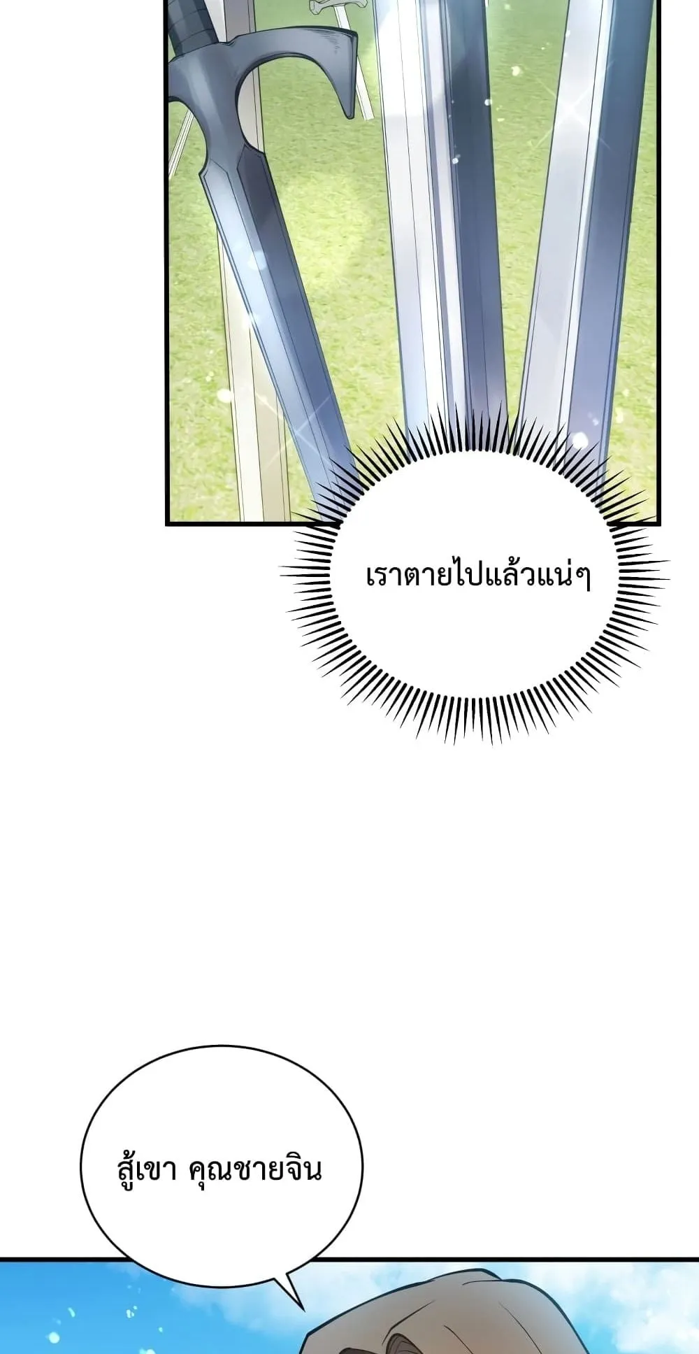 Swordmaster’s Youngest Son ตอนที่ 1 หน้า 136
