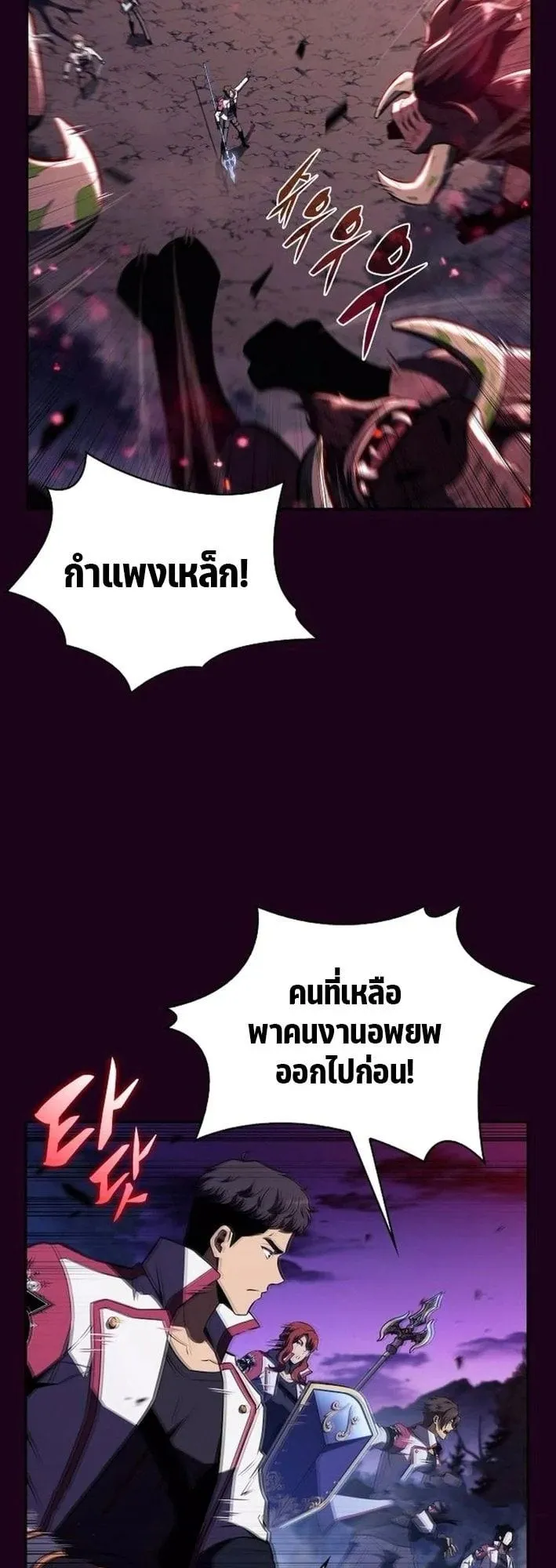 The Demon Slayer’s Restaurant ตอนที่ 12 หน้า 10