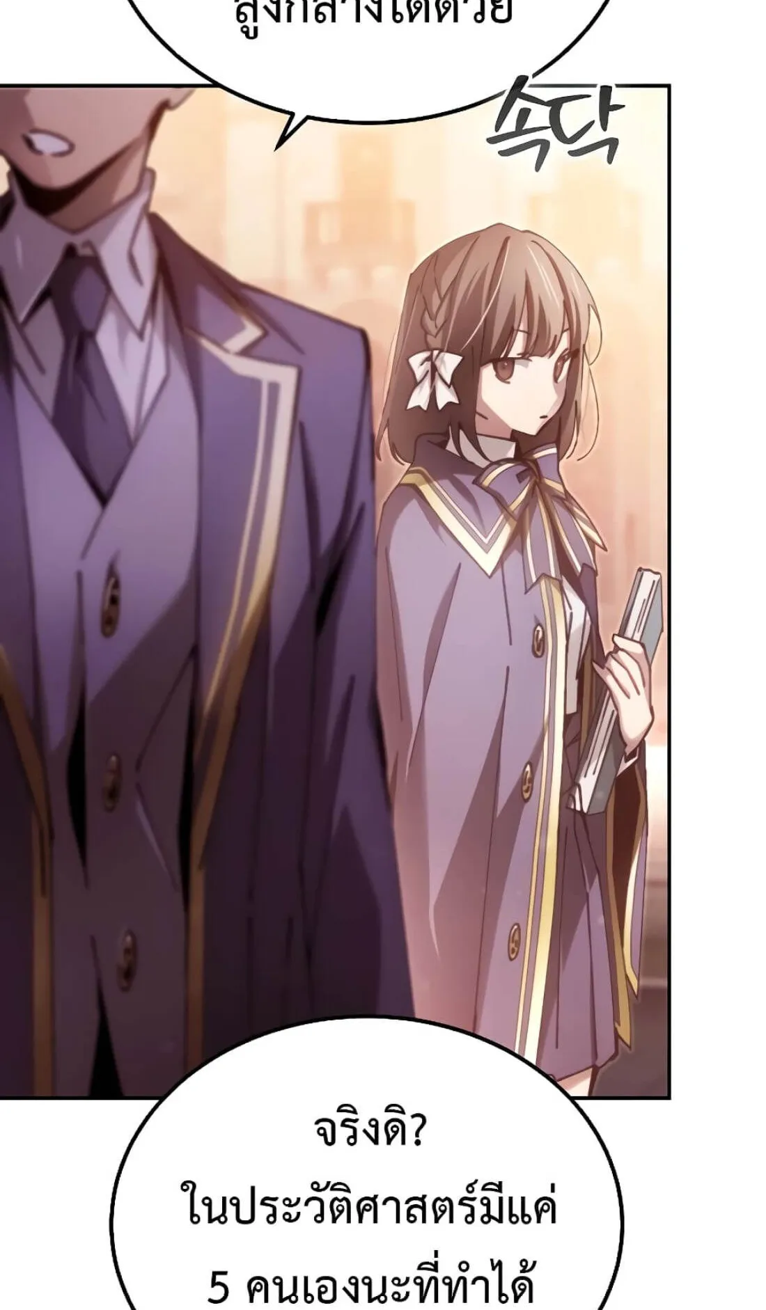 Magic Academy’s Genius Blinker ตอนที่ 12 หน้า 6