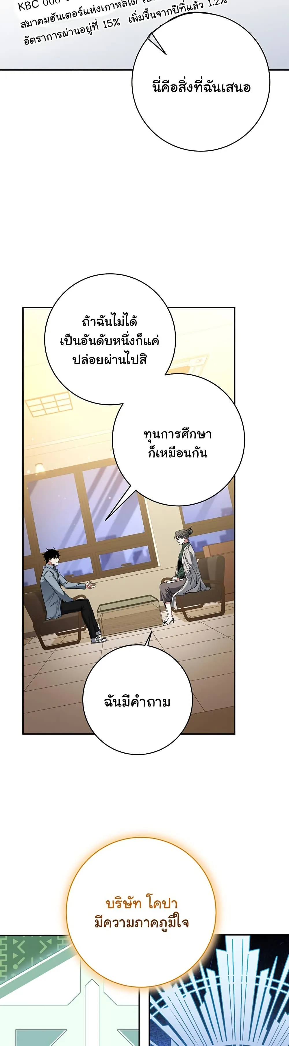 Return of the Sword God-Rank Civil Servant ตอนที่ 9 หน้า 4
