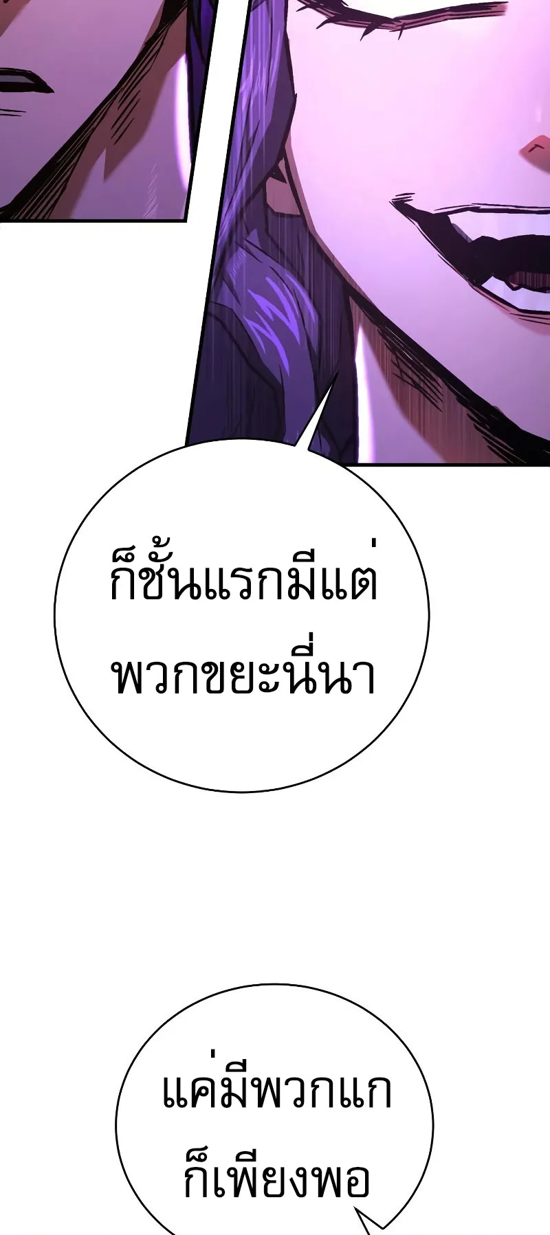 The Executioner ตอนที่ 5 หน้า 17