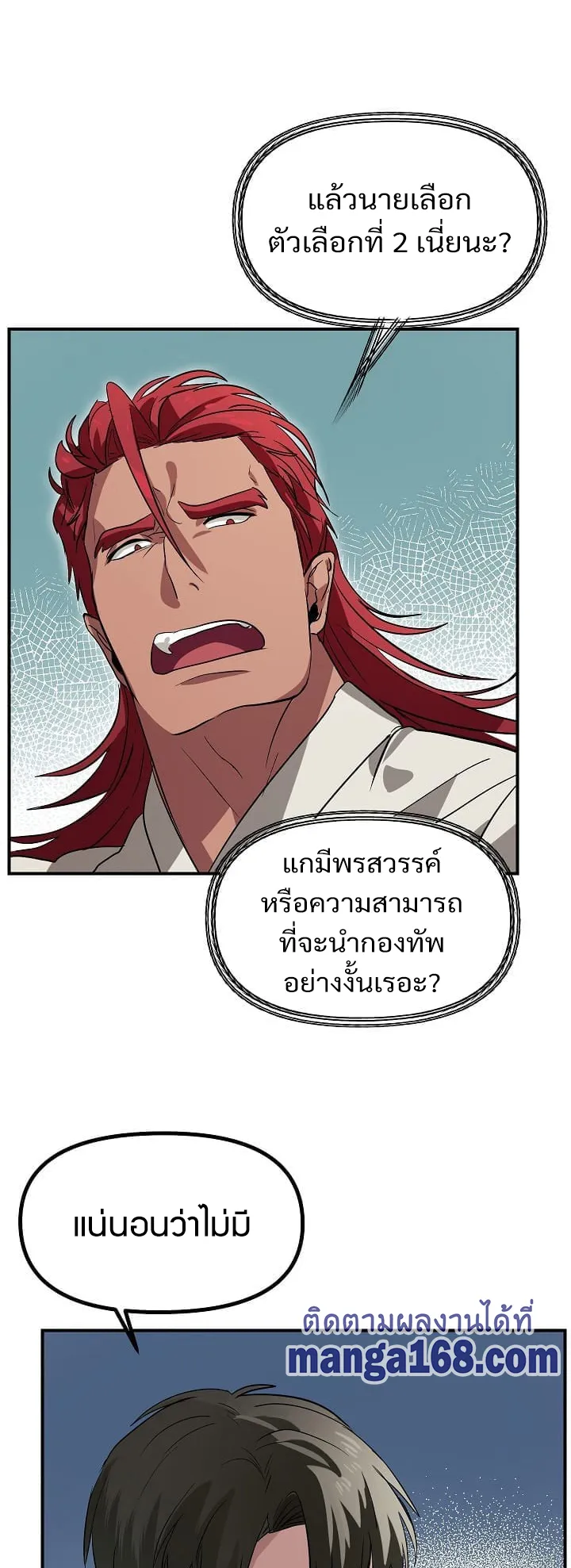 SSS-Class Suicide Hunter ตอนที่ 20 หน้า 29