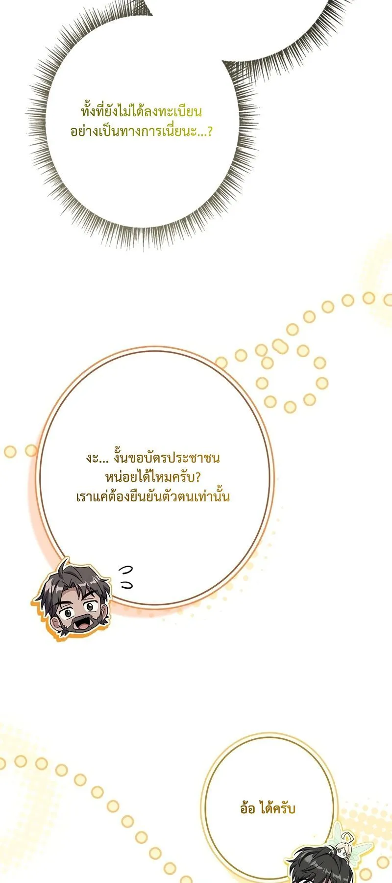 Only I Have an EX-Grade Summon ตอนที่ 6 หน้า 71