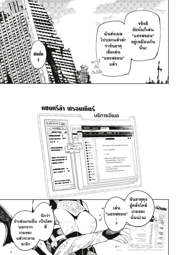Shangri-La Frontier ตอนที่ 5 หน้า 19