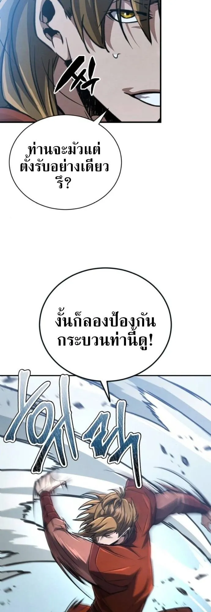 Reincarnation of the Fist King ตอนที่ 17 หน้า 38