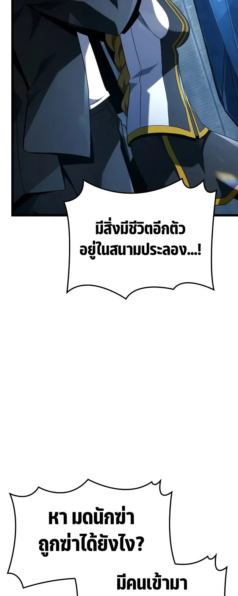 Revenge of the Iron-Blooded Sword Hound ตอนที่ 95 หน้า 4