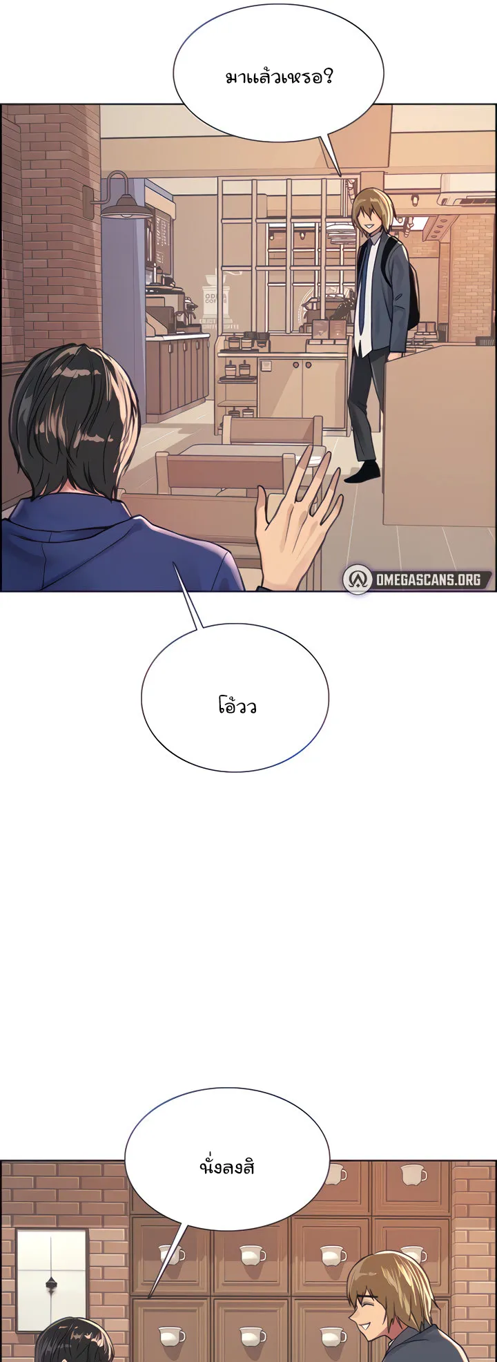 Sex-Stop Watch ตอนที่ 33 หน้า 16