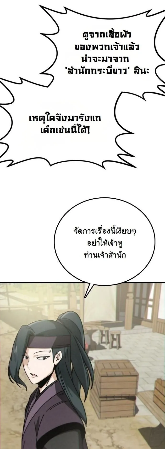 Initializing the Sect System ตอนที่ 2 หน้า 39