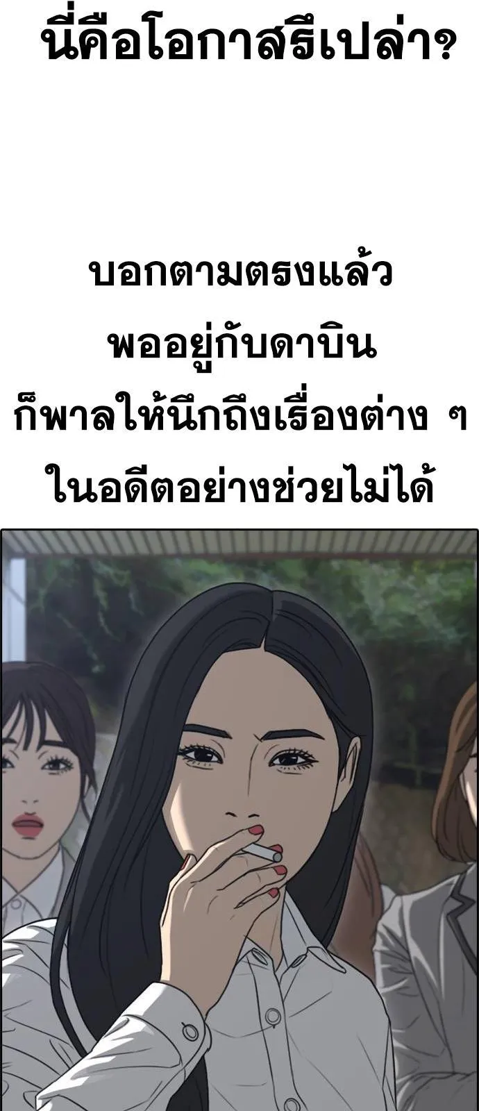 Loser Life 2 ตอนที่ 27 หน้า 84