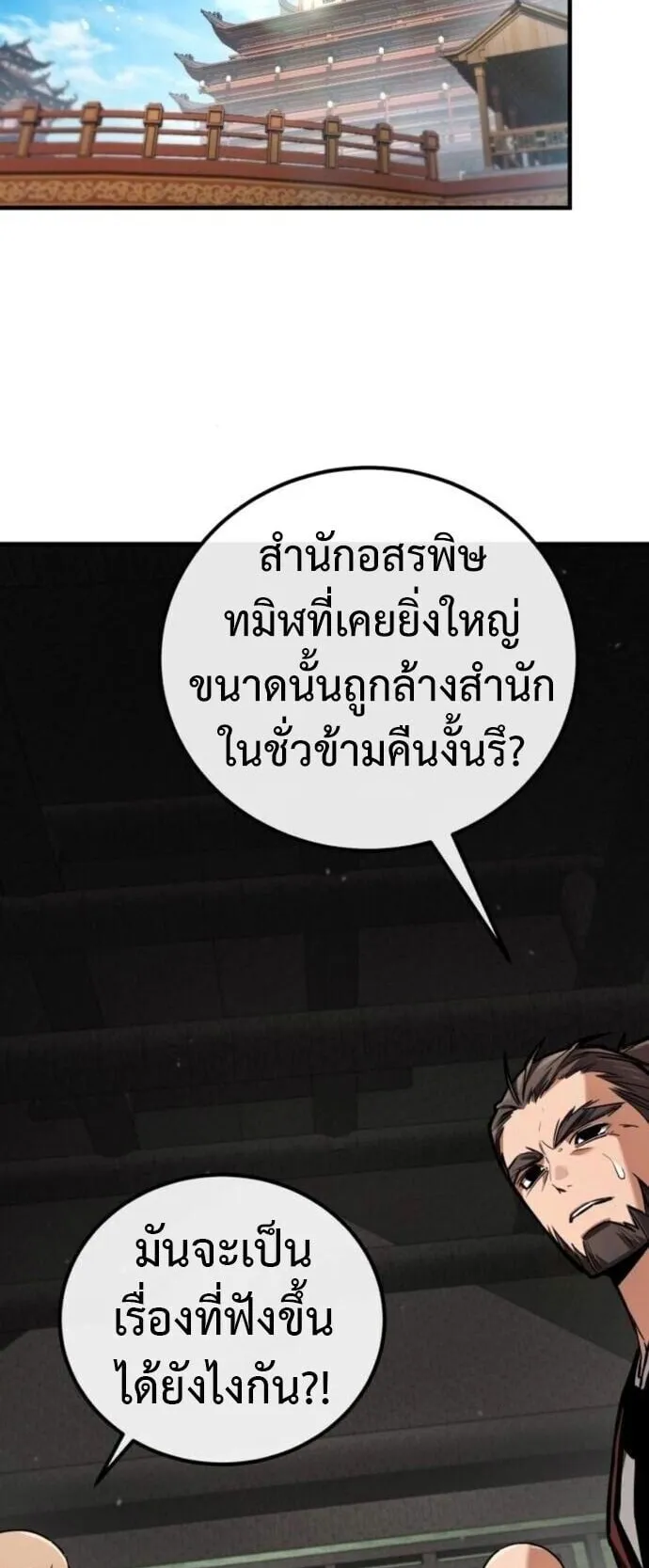 The Demon God ตอนที่ 21 หน้า 8
