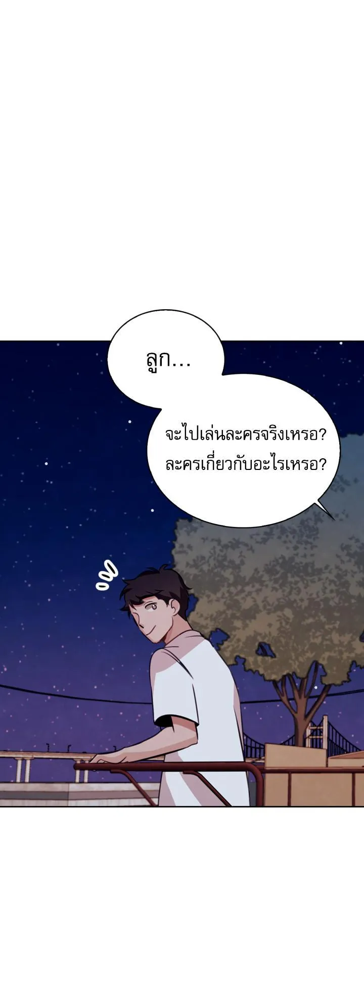 Be the Actor ตอนที่ 7 หน้า 47