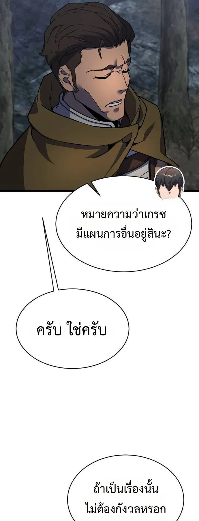 The Genius Mage Who Uses His Fists ตอนที่ 40 หน้า 78