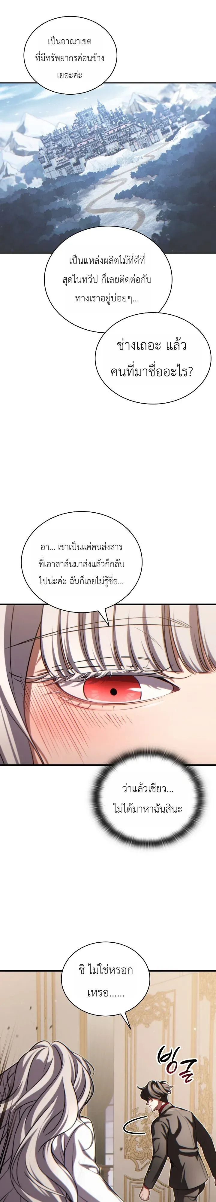 The Lord Who Levels up by Devouring ตอนที่ 14 หน้า 6