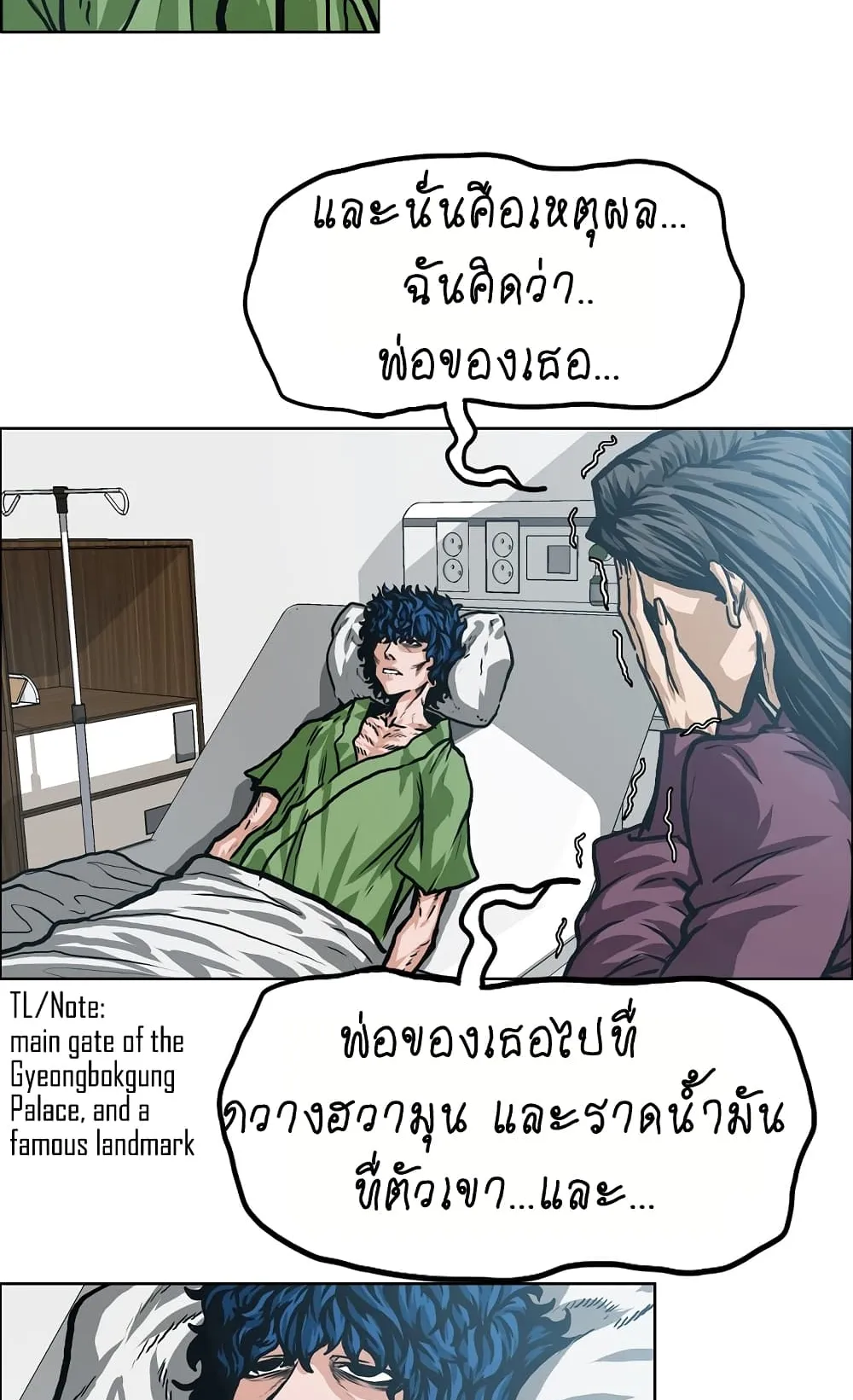 Rooftop Sword Master ตอนที่ 1 หน้า 51