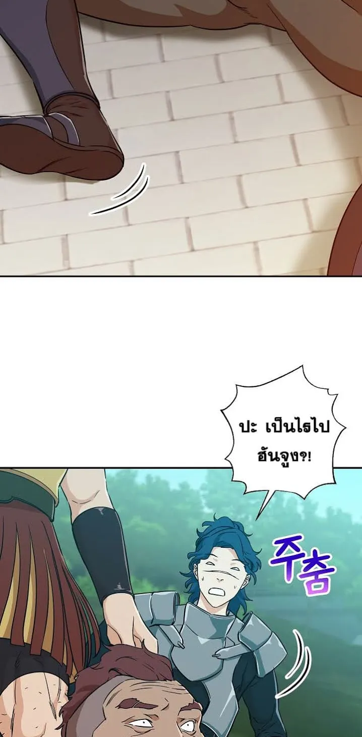 My Dad Is Too Strong ตอนที่ 5 หน้า 9