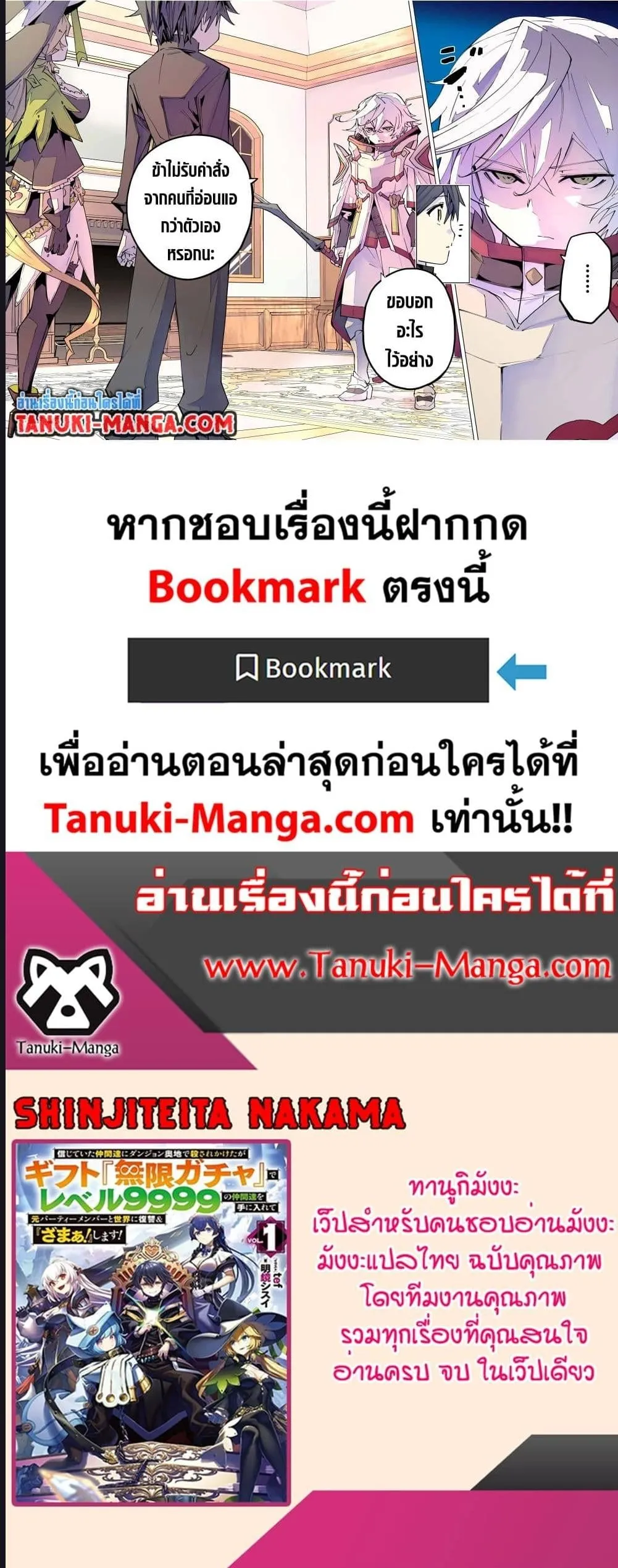 My Gift LVL 9999 Unlimited Gacha ตอนที่ 127 หน้า 19