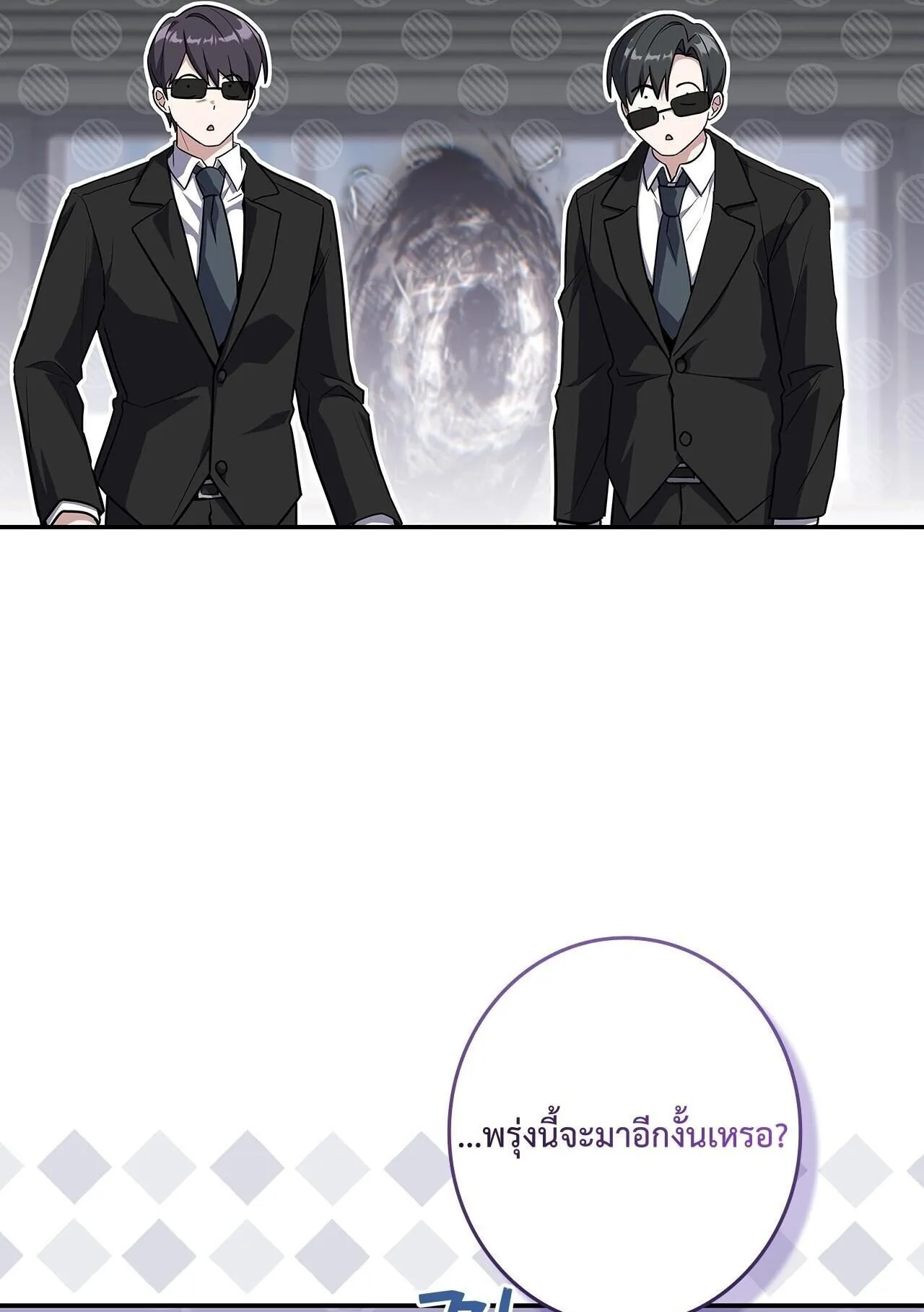 Only I Have an EX-Grade Summon ตอนที่ 28 หน้า 142