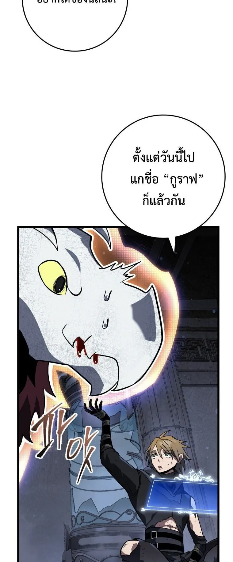 A Dragonslayer’s Peerless Regression ตอนที่ 59 หน้า 20