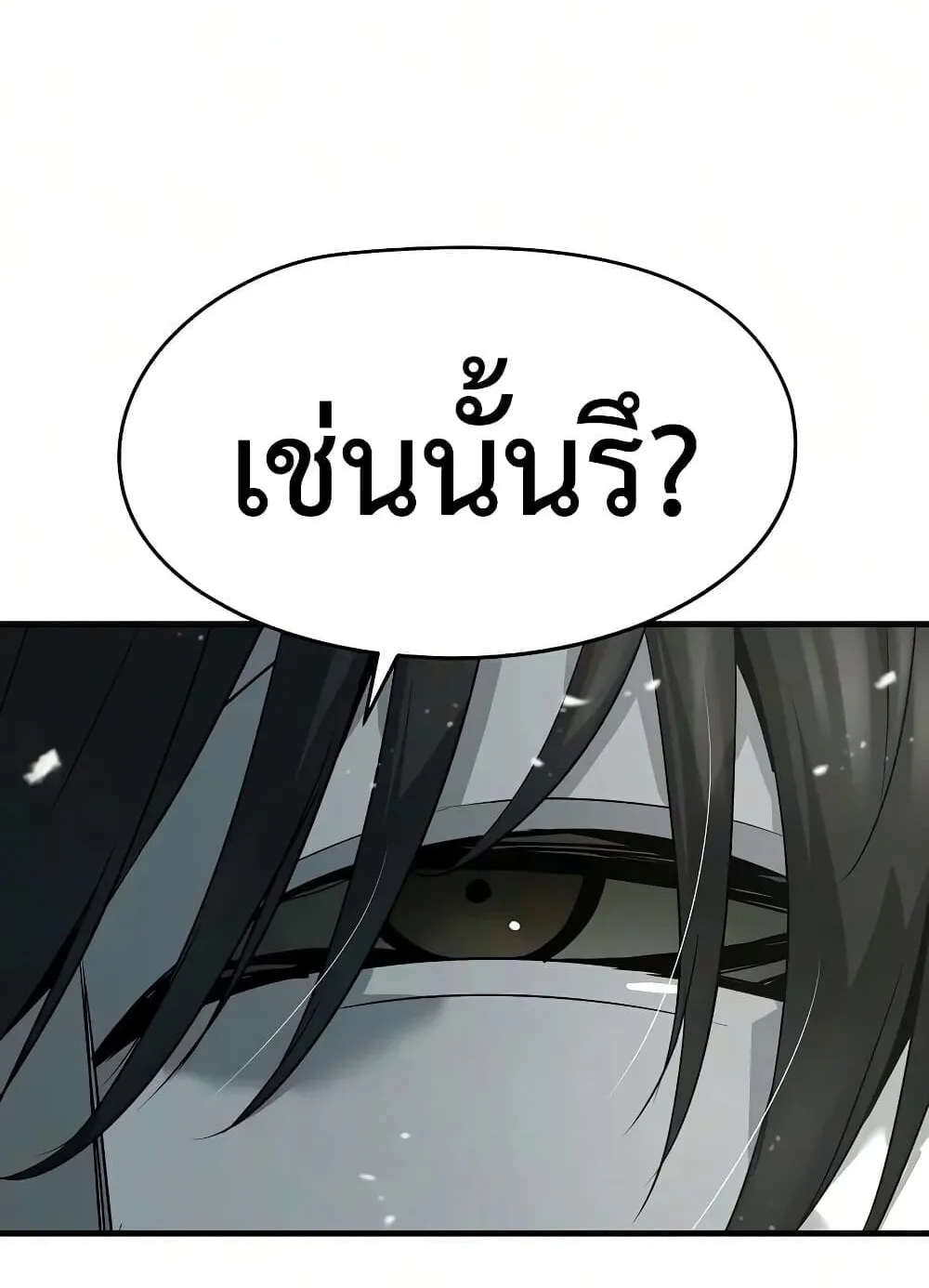 Absolute Regression ตอนที่ 116 หน้า 141