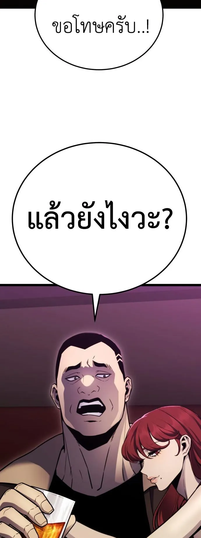 Artifact-Devouring Player ตอนที่ 4 หน้า 114