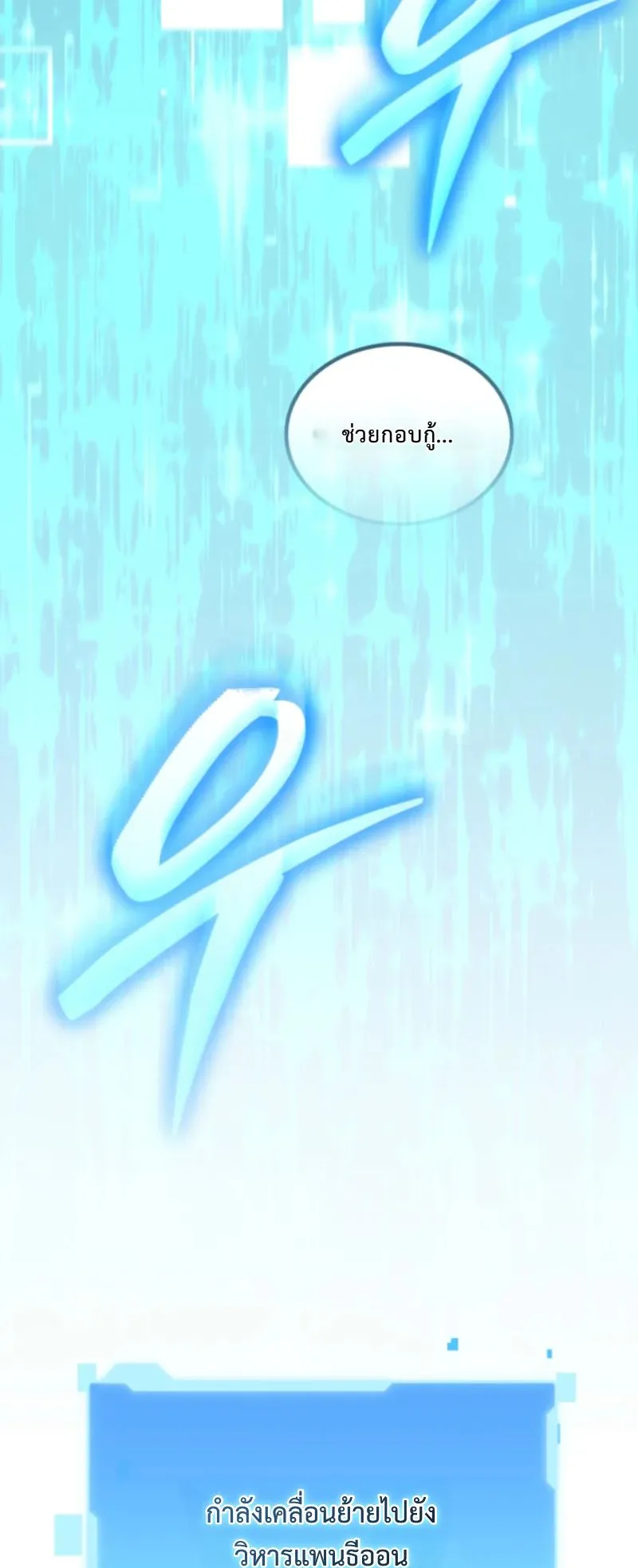 The Return of the Unrivaled Genius Ranker ตอนที่ 3 หน้า 7