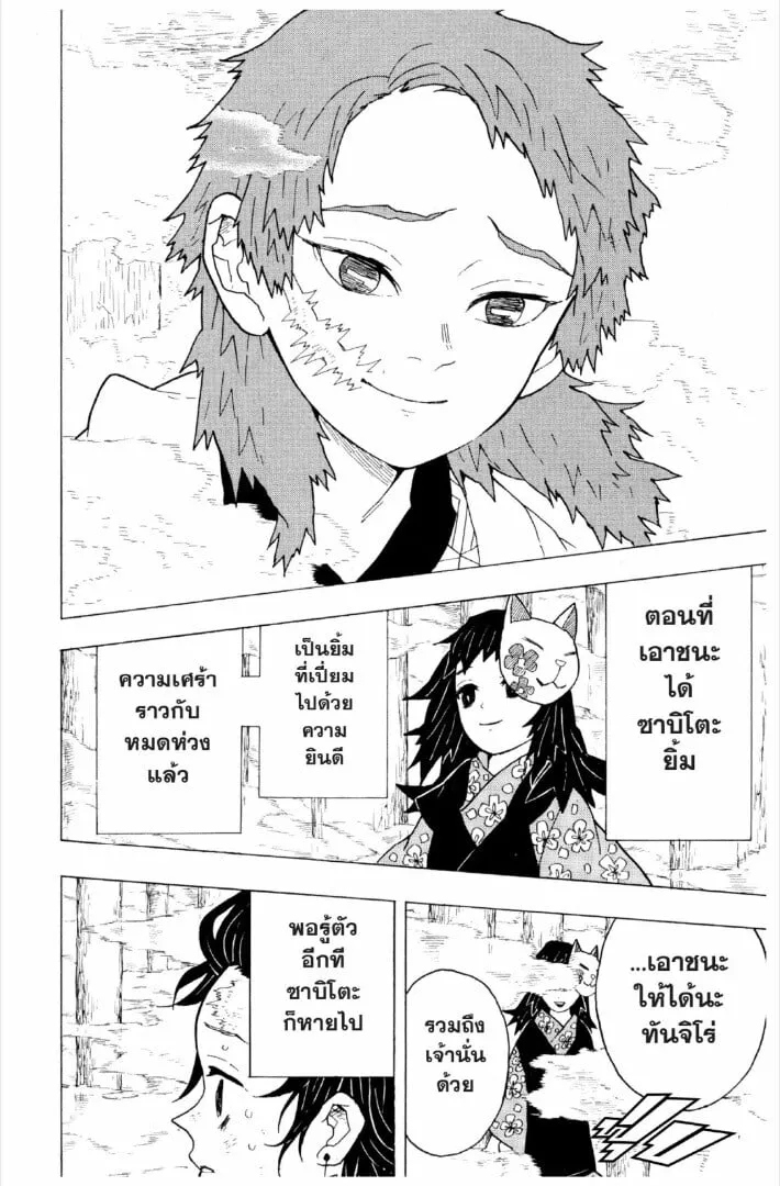Kimetsu no yaiba ตอนที่ 1-7 หน้า 145