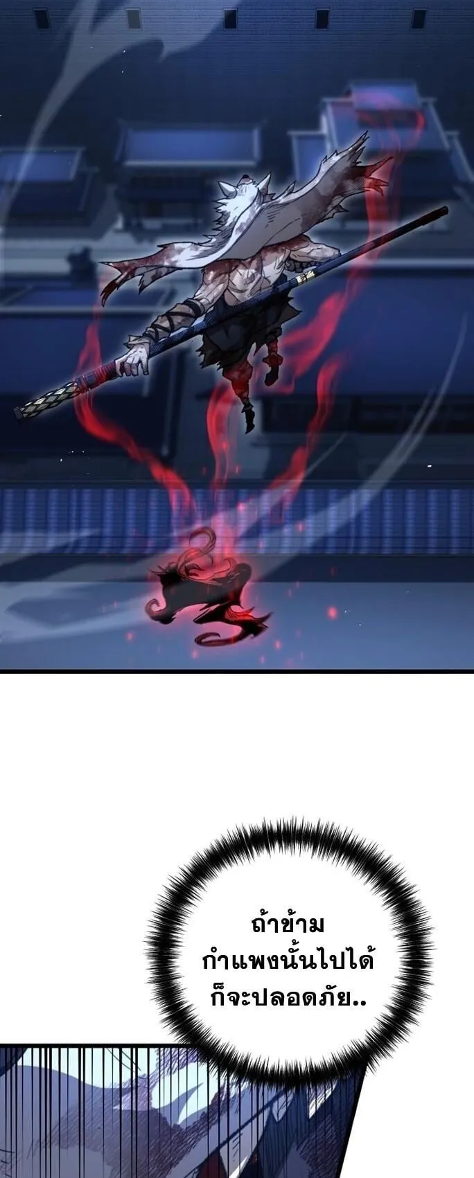 Unrivaled Spear Ghost ตอนที่ 24 หน้า 60