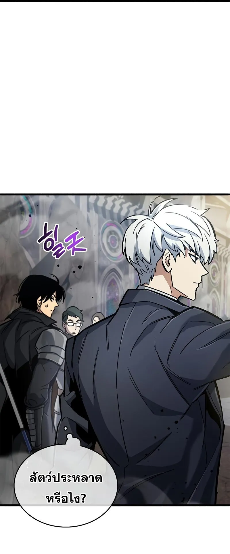 The Player Hides His Past ตอนที่ 11 หน้า 50