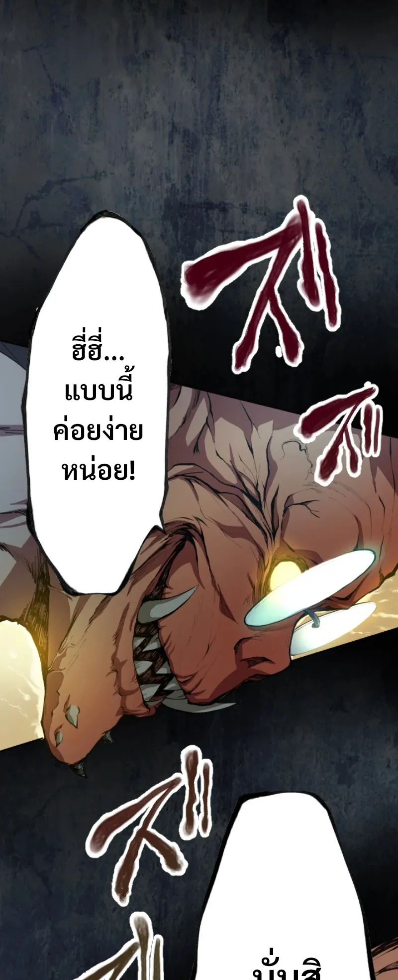 God Killing ตอนที่ 1 หน้า 74