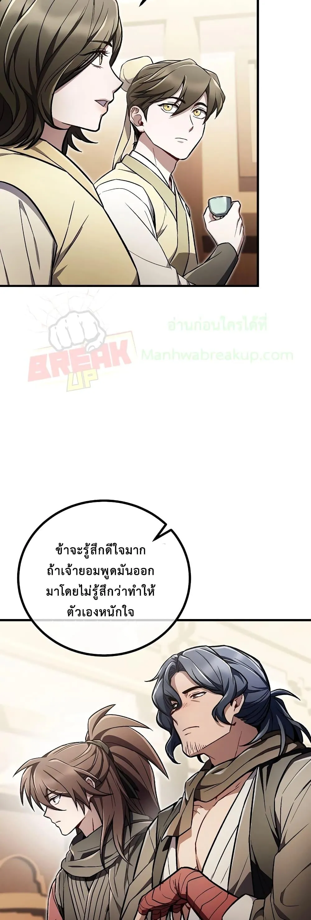 The Twin Swords of the Sima ตอนที่ 19 หน้า 8